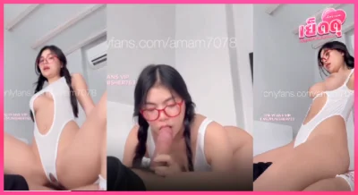 คลิปหลุด amam7078 น้องแอมเงี่ยนจัด เย็ดกับคู่เทพคาชุดบอดี้สูทแว่นแดง นั่งขย่มควยลีลาโคตรแจ่ม เด้งหีโยกสุดแรง โดนจับแหกหีเด้ารัวๆ จนน้ำแตกราดตัว!